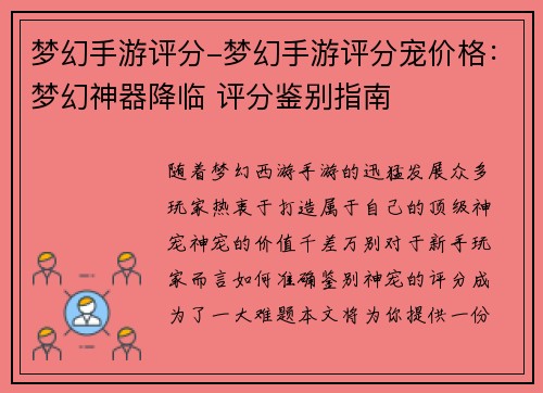 梦幻手游评分-梦幻手游评分宠价格：梦幻神器降临 评分鉴别指南
