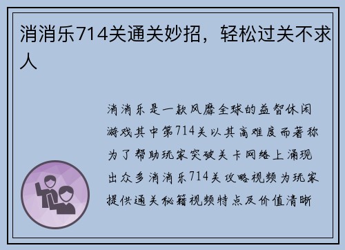 消消乐714关通关妙招，轻松过关不求人