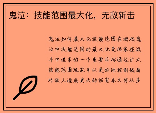 鬼泣：技能范围最大化，无敌斩击