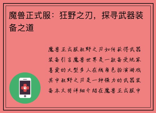 魔兽正式服：狂野之刃，探寻武器装备之道